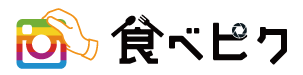 食べピク