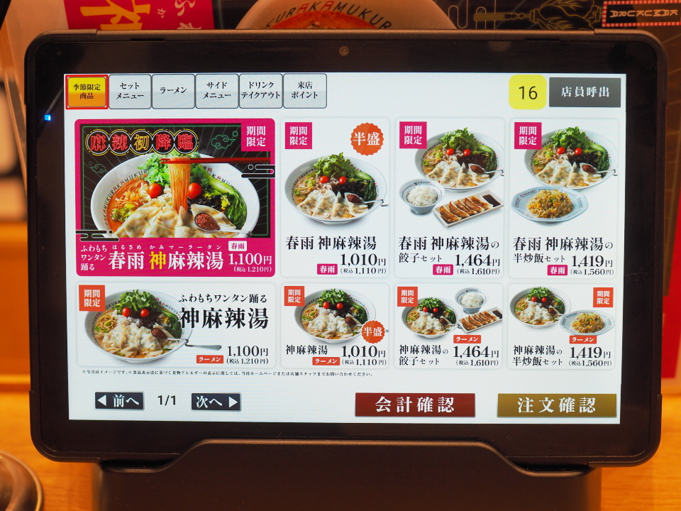 神座の春雨シリーズ