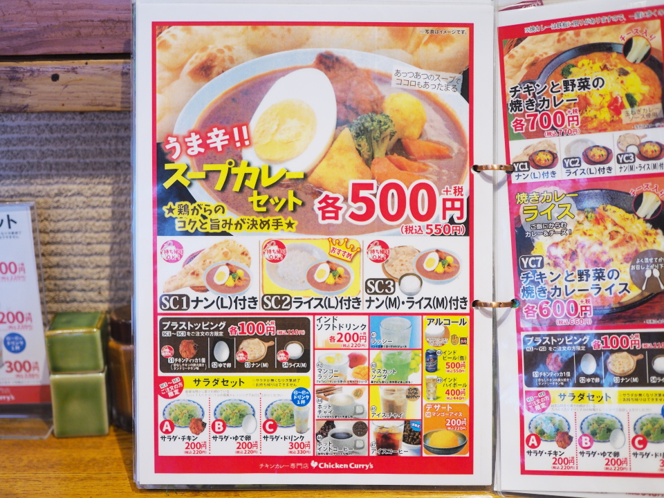 スパイス王国・布施店