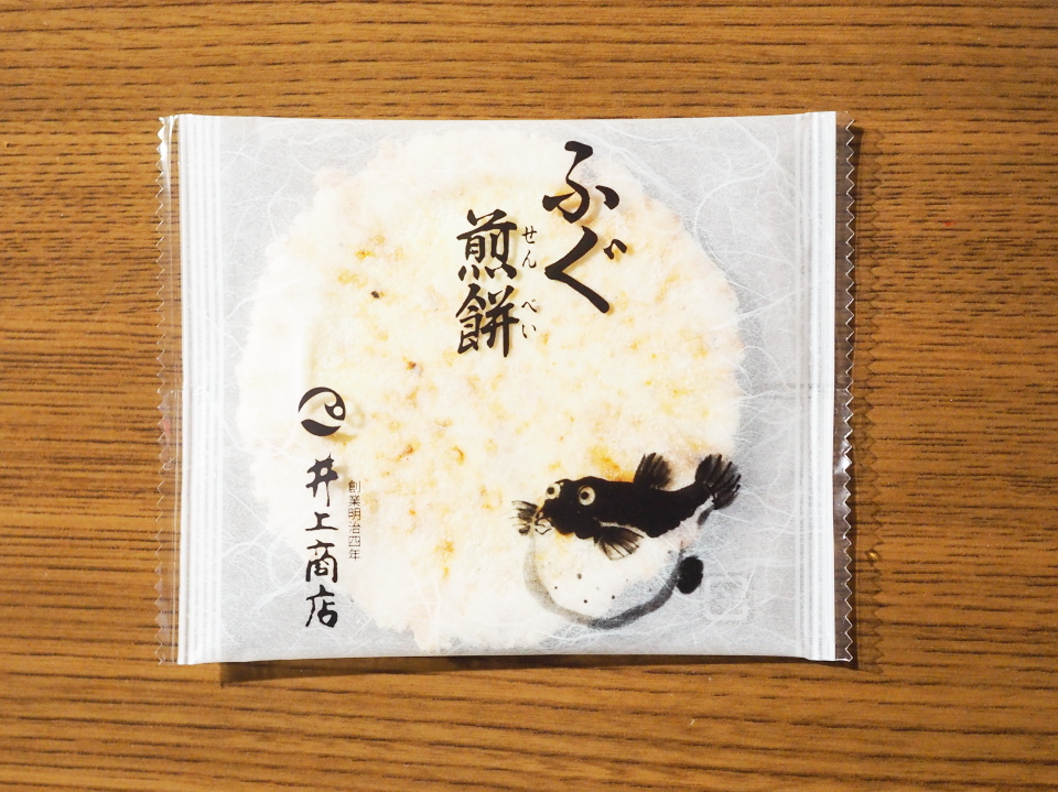 ふぐ煎餅＠萩・井上