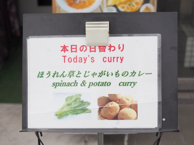 本日の日替わりカレー