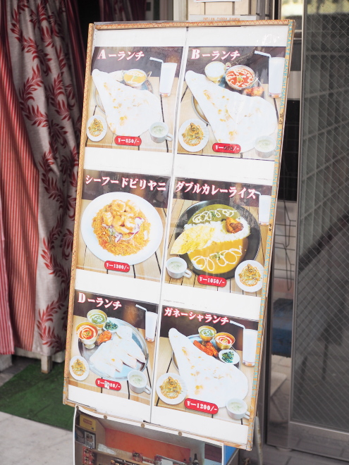 本日の日替わりカレー＠緑橋のナマステ・ガネーシャ・マハル