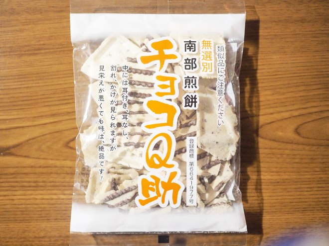 チョコQ助＠しんぼり・八食センター店