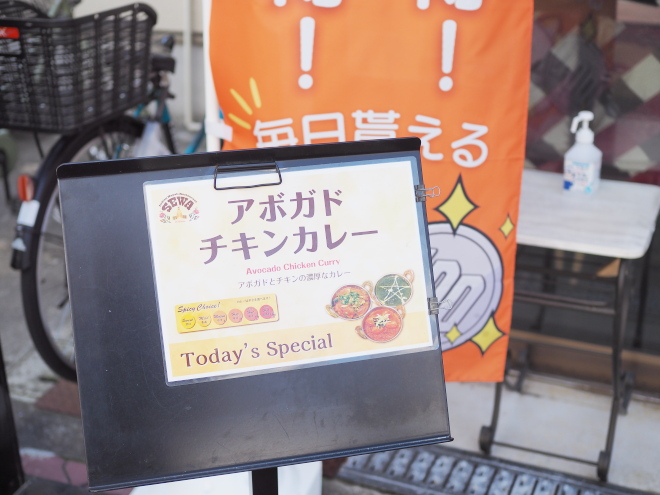 アボガドチキンカレー@千林インド・ネパール レストラン・SEWA