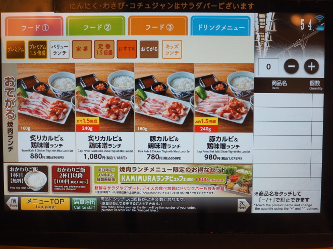 豚カルビ&鶏味噌ランチ＠かみむら牧場・守口南寺方店