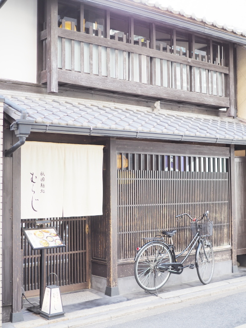 京都の祇園麺処むらじ