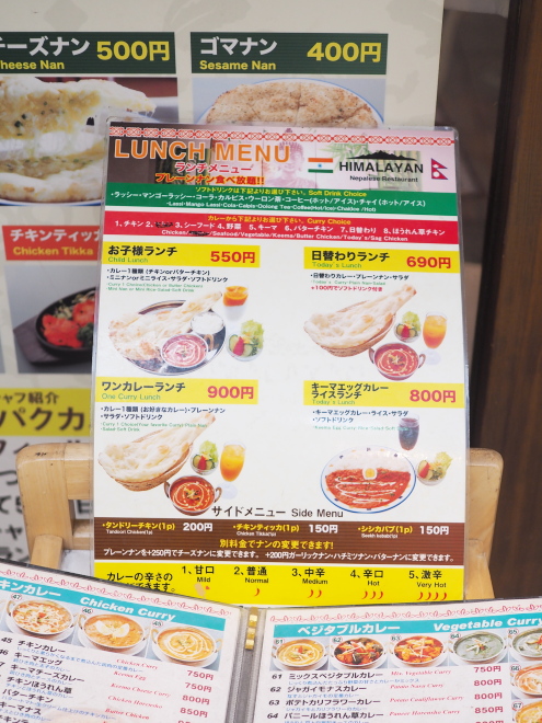 駒川商店街のカレー・ヒマラヤン