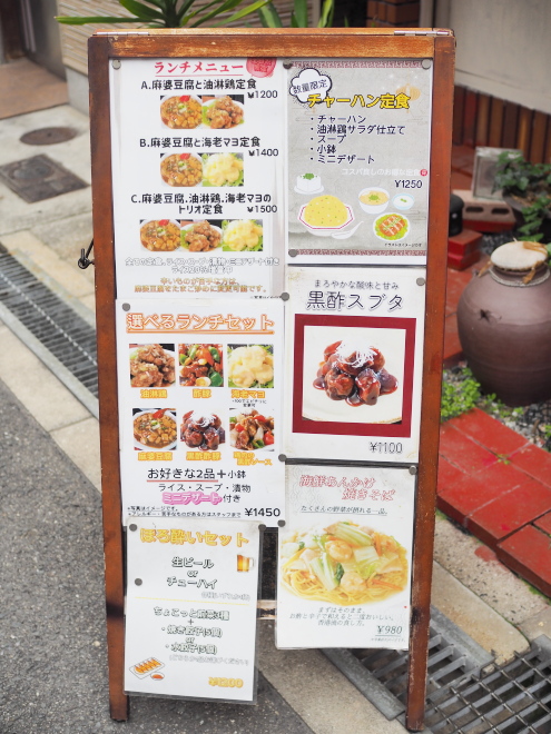 千林の中華料理・香琳園