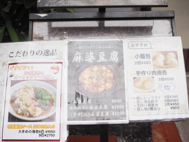 千林の中華料理・香琳園