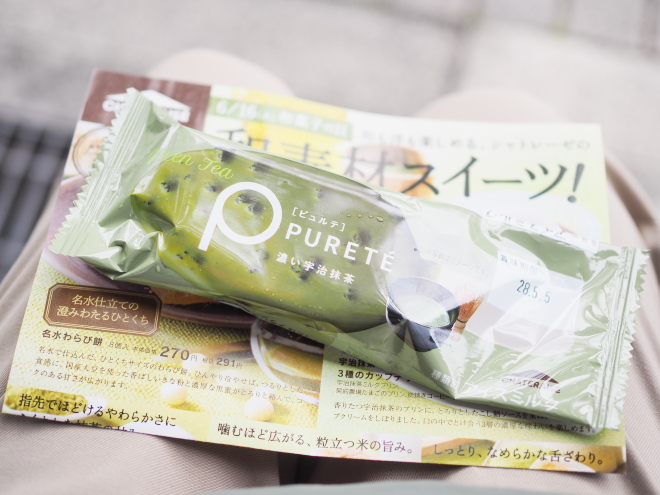 ピュルテ　濃い宇治抹茶