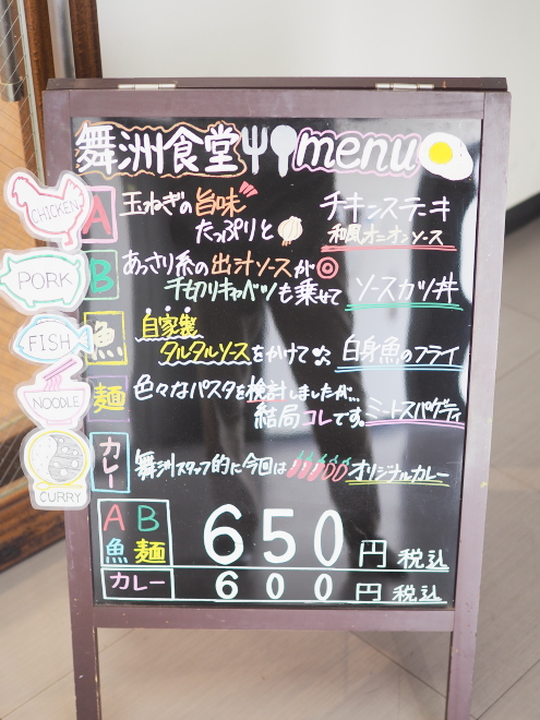 舞洲食堂のメニュー