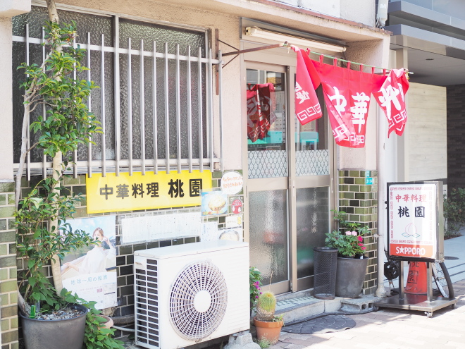 中華料理 桃園